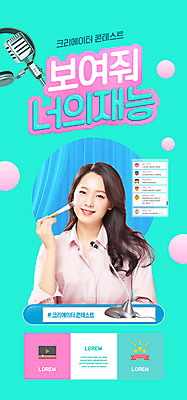 PSD 템플릿 배너 여자 ZIP 웹템플릿 디자인시안 모바일 이벤트페이지 한명 이벤트 20대 성인 화장 뷰티 홈페이지 헤드셋 홈페이지시안 한국인 묘기 마이크 모바일템플릿 모바일웹 동영상 검색창 민트색 소셜네트워크 콘테스트 의료성형뷰티 성인여자한명만 모바일앱 인터넷방송 크리에이터 1인미디어 모바일페이지 이미지템플릿 직업 1 컬러 음향기기 사람 동양인 청년 헤드폰 방송 페이지 대회 여자한명만 성인여자만 파일형식