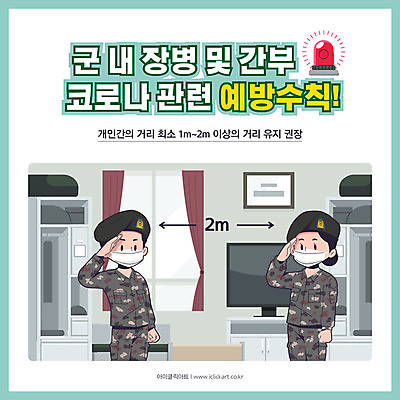 여자 남자 일러스트 군대 마스크 사람 타이포그라피 두명 초록색 군인 사회이슈 경례 충성 간부 여군 코로나바이러스 사회적거리두기 생활방역 델타변이바이러스 국내일러스트 AI파일 직업 문자 캠페인 컬러 컨셉 인사 바이러스 국군 방역 파일형식 벡터