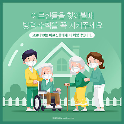 여자 할아버지 노년 남자 할머니 일러스트 지팡이 마스크 사람 여러명 타이포그라피 초록색 사회이슈 휠체어 안전수칙 방문 요양원 방역 코로나바이러스 생활방역 델타변이바이러스 국내일러스트 AI파일 문자 컬러 다수 컨셉 안전 성인 바이러스 파일형식 벡터