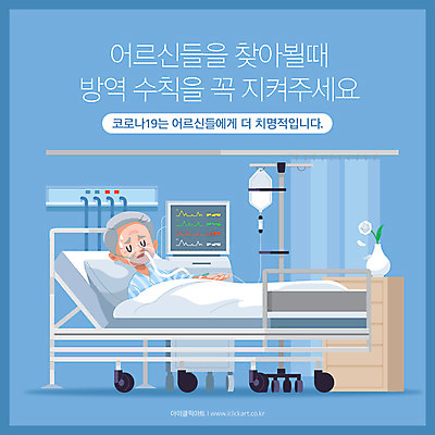 할아버지 노년 남자 일러스트 병원 한명 사람 타이포그라피 파란색 환자 사회이슈 안전수칙 방역 산소호흡기 위급 응급실 입원 노인남자한명만 코로나바이러스 생활방역 델타변이바이러스 국내일러스트 AI파일 문자 1 컬러 컨셉 의학 안전 성인 바이러스 남자한명만 노인남자만 파일형식 벡터