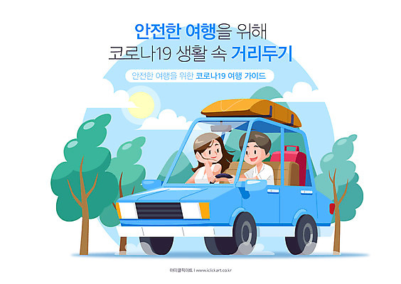 커플 여자 남자 여행 일러스트 자동차 휴가 산 사람 타이포그라피 두명 여름휴가 바캉스 캠핑 운전 사회이슈 코로나바이러스 사회적거리두기 델타변이바이러스 국내일러스트 AI파일 문자 육상교통 캠페인 컨셉 관계 모션 레저 바이러스 파일형식 벡터 여름_계절