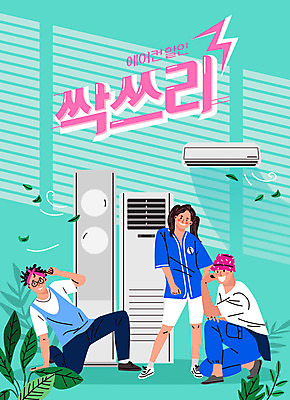 전신 식물 여자 남자 포즈 일러스트 나뭇잎 성인 세명 친구 빛 세일 가전제품 시원함 에어컨 즐거움 복고 민트색 성인만 국내일러스트 AI파일 감정 컬러 잎 관계 사람 파일형식 벡터