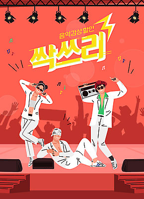 전신 여자 남자 음악 분홍색 포즈 일러스트 성인 빨간색 세명 세일 헤드폰 기쁨 무대 즐거움 라디오 복고 멋 카세트라디오 성인만 스트리밍 붐박스 국내일러스트 AI파일 감정 컬러 음향기기 문화예술 사람 전자제품 스피커 방송 파일형식 벡터