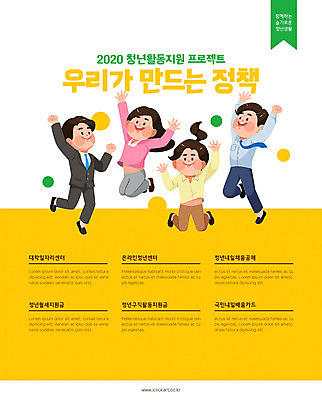 학생 여자 남자 포스터 일러스트 안내 사람 여러명 청년 성인 노란색 점프 정부정책 정책 제도 지원 청년만 국내일러스트 AI파일 컬러 다수 모션 성인만 파일형식 벡터