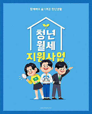 여자 남자 포스터 돈 일러스트 돋보기 안내 들기 사람 청년 성인 세명 파란색 월세 정부정책 정책 제도 지원 청년만 국내일러스트 AI파일 컬러 모션 부동산 재산 성인만 파일형식 벡터