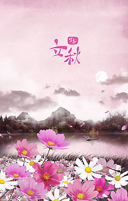 PSD 구름 계절 꽃 분홍색 백그라운드 일러스트 산 풍경 글자캘리그라피 사람없음 강 추석 가을풍경 달 가을 잠자리 코스모스 입추 가을배경 국내일러스트 자연요소 식물 명절 컬러 곤충 캘리그라피 절기 파일형식 가을_계절