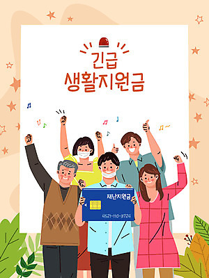 여자 남자 행복 중년 잎 일러스트 여러명 상반신 성인 파이팅 주황색 만세 최고 신용카드 사회이슈 따봉 정부정책 긴급재난지원금 지원금 국내일러스트 AI파일 식물 감정 컬러 다수 컨셉 모션 사람 금융 정책 지원 파일형식 벡터