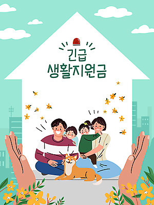 전신 손 여자 남자 꽃 딸 행복 아들 어린이 일러스트 가족 엄마 여러명 성인 신체부위 연두색 아빠 강아지 보호 사회이슈 반려 정부정책 긴급재난지원금 지원금 국내일러스트 AI파일 식물 감정 다수 컨셉 관계 사람 초록색 반려동물 개 정책 지원 파일형식 벡터