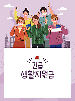 여자 남자 행복 돈 일러스트 여러명 상반신 성인 보라색 최고 신용카드 OK 사회이슈 즐거움 만족 따봉 정부정책 성인만 긴급재난지원금 지원금 국내일러스트 AI파일 감정 컬러 다수 컨셉 사람 손짓 금융 재산 정책 지원 파일형식 벡터