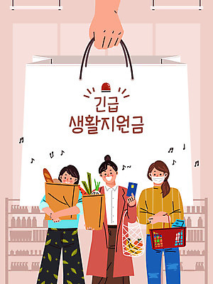 손 여자 분홍색 일러스트 들기 여러명 상반신 성인 신체부위 쇼핑 장보기 쇼핑백 신용카드 사회이슈 장바구니 마트 정부정책 성인여자만 긴급재난지원금 지원금 국내일러스트 AI파일 컬러 다수 컨셉 가방 모션 사람 금융 바구니 상점 정책 지원 여자만 성인만 파일형식 벡터