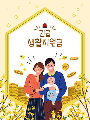 부부 여자 남자 꽃 행복 돈 일러스트 가족 엄마 상반신 성인 세명 노란색 동전 아기 아빠 사회이슈 만족 정부정책 긴급재난지원금 지원금 국내일러스트 AI파일 식물 커플 감정 컬러 컨셉 관계 사람 재산 정책 지원 파일형식 벡터