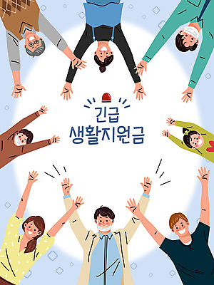 여자 노년 남자 행복 어린이 하늘색 일러스트 여러명 상반신 성인 만세 사회이슈 사회복지 즐거움 만족 정부정책 긴급재난지원금 지원금 국내일러스트 AI파일 감정 다수 컨셉 모션 사람 파란색 복지 정책 지원 파일형식 벡터