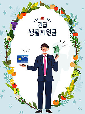 전신 남자 하늘색 돈 채소 일러스트 재료 옥수수 한명 정장 성인 신용카드 사회이슈 정부정책 성인남자한명만 긴급재난지원금 지원금 국내일러스트 AI파일 1 옷 컨셉 곡류 사람 금융 파란색 재산 정책 지원 남자한명만 성인남자만 파일형식 벡터