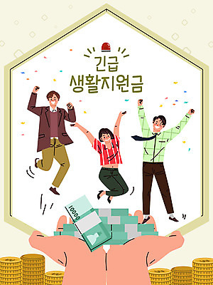 전신 손 여자 남자 돈 일러스트 성인 신체부위 세명 연두색 점프 만세 사회이슈 정부정책 성인만 긴급재난지원금 지원금 국내일러스트 AI파일 컨셉 모션 사람 초록색 재산 정책 지원 파일형식 벡터