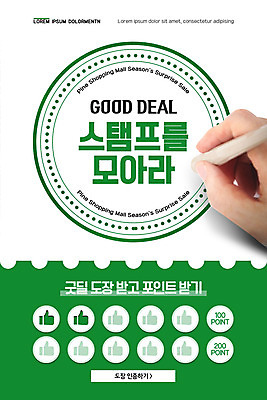 PSD 템플릿 손 배너 남자 ZIP 웹템플릿 디자인시안 모바일 이벤트페이지 이벤트 신체부위 초록색 쇼핑 도장 홈페이지 홈페이지시안 모바일템플릿 모바일웹 포인트 소셜네트워크 모바일앱 모바일페이지 스템프쿠폰 이미지템플릿 컬러 사람 금융 쿠폰 페이지 파일형식