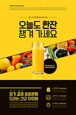 PSD 템플릿 배너 ZIP 시계 웹템플릿 채소 과일 디자인시안 모바일 이벤트페이지 이벤트 사람없음 홈페이지 노란색 홈페이지시안 주스 체중계 모바일템플릿 모바일웹 소셜네트워크 영양제 모바일앱 모바일페이지 이미지템플릿 음료 컬러 약 페이지 파일형식