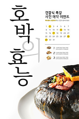 PSD 템플릿 배너 ZIP 웹템플릿 호박 디자인시안 모바일 이벤트페이지 이벤트 사람없음 홈페이지 홈페이지시안 견과류 달력 모바일템플릿 모바일웹 오리고기 건강식 사전예약 소셜네트워크 모바일앱 모바일페이지 이미지템플릿 음식 채소 오리 육류 페이지 예약 파일형식