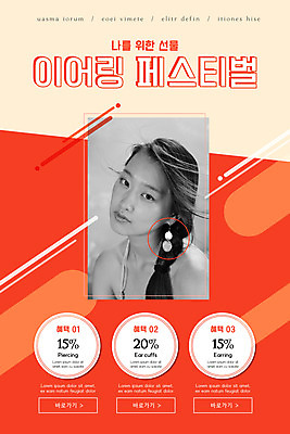 PSD 템플릿 배너 여자 ZIP 웹템플릿 장신구 디자인시안 모바일 이벤트페이지 한명 이벤트 20대 성인 홈페이지 귀걸이 홈페이지시안 한국인 보석 모바일템플릿 모바일웹 소셜네트워크 성인여자한명만 모바일앱 모바일페이지 이미지템플릿 1 사람 동양인 청년 광석 페이지 여자한명만 성인여자만 파일형식