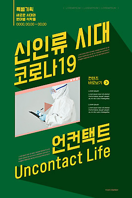 PSD 템플릿 배너 여자 ZIP 중년 웹템플릿 디자인시안 모바일 이벤트페이지 한명 이벤트 초록색 홈페이지 홈페이지시안 모바일템플릿 모바일웹 소셜네트워크 중년여자한명만 모바일앱 모바일페이지 비대면서비스 온택트 델타변이바이러스 이미지템플릿 1 컬러 사람 성인 바이러스 서비스 페이지 여자한명만 중년여자만 파일형식 언택트