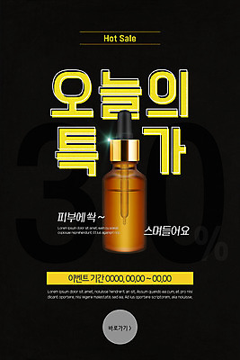 PSD 템플릿 배너 ZIP 웹템플릿 디자인시안 모바일 이벤트페이지 이벤트 사람없음 홈페이지 세일 검은색 홈페이지시안 화장품 모바일템플릿 모바일웹 기초 기초화장품 소셜네트워크 앰플 특가판매 모바일앱 세럼 모바일페이지 이미지템플릿 컬러 뷰티 페이지 파일형식