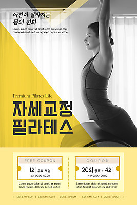 PSD 템플릿 배너 여자 ZIP 웹템플릿 디자인시안 모바일 이벤트페이지 한명 이벤트 성인 30대 홈페이지 노란색 스트레칭 홈페이지시안 한국인 쿠폰 모바일템플릿 모바일웹 근력 자세교정 소셜네트워크 필라테스 성인여자한명만 모바일앱 모바일페이지 이미지템플릿 1 컬러 사람 동양인 장년 운동 연습 페이지 여자한명만 성인여자만 파일형식