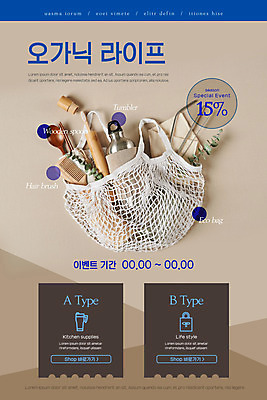 PSD 템플릿 배너 ZIP 웹템플릿 가방 디자인시안 모바일 이벤트페이지 이벤트 사람없음 파란색 홈페이지 홈페이지시안 오브젝트 친환경 유기농 쿠폰 모바일템플릿 모바일웹 소셜네트워크 모바일앱 모바일페이지 이미지템플릿 웰빙 잡화 컬러 환경 페이지 파일형식