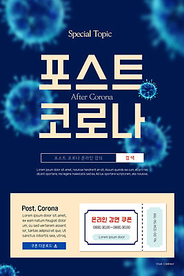 PSD 템플릿 배너 ZIP 웹템플릿 디자인시안 모바일 이벤트페이지 이벤트 사람없음 파란색 홈페이지 홈페이지시안 바이러스 강의 쿠폰 모바일템플릿 모바일웹 소셜네트워크 모바일앱 모바일페이지 포스트코로나 델타변이바이러스 위드코로나 이미지템플릿 컬러 사회이슈 페이지 파일형식 코로나바이러스