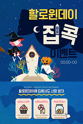 PSD 템플릿 배너 여자 ZIP 웹템플릿 디자인시안 모바일 이벤트페이지 한명 이벤트 파란색 홈페이지 홈페이지시안 할로윈 유령 빗자루 마녀 모바일템플릿 모바일웹 소셜네트워크 잭오랜턴 모바일앱 모바일페이지 이미지템플릿 1 컬러 사람 청소도구 페이지 파일형식