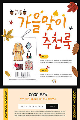 PSD 템플릿 배너 옷 ZIP 웹템플릿 낙엽 디자인시안 모바일 이벤트페이지 이벤트 사람없음 홈페이지 노란색 홈페이지시안 가을 쿠폰 모바일템플릿 모바일웹 소셜네트워크 모바일앱 모바일페이지 이미지템플릿 계절 컬러 잎 페이지 파일형식