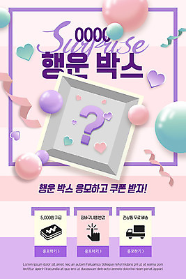 PSD 템플릿 배너 ZIP 웹템플릿 디자인시안 모바일 이벤트페이지 이벤트 사람없음 선물상자 홈페이지 보라색 홈페이지시안 쿠폰 모바일템플릿 모바일웹 소셜네트워크 응모 럭키박스 모바일앱 모바일페이지 이미지템플릿 컬러 선물 쇼핑 상자 페이지 파일형식