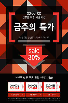 PSD 템플릿 배너 ZIP 화살표 웹템플릿 디자인시안 모바일 이벤트페이지 이벤트 사람없음 빨간색 홈페이지 세일 홈페이지시안 쿠폰 모바일템플릿 모바일웹 소셜네트워크 특가판매 모바일앱 모바일페이지 이미지템플릿 컬러 페이지 파일형식