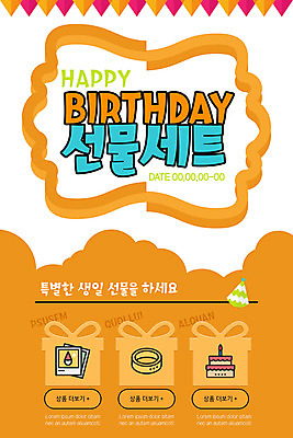 PSD 템플릿 배너 ZIP 웹템플릿 디자인시안 모바일 이벤트페이지 선물 이벤트 사람없음 홈페이지 케이크 주황색 홈페이지시안 반지 생일 모바일템플릿 모바일웹 선물세트 소셜네트워크 모바일앱 모바일페이지 이미지템플릿 기념일 컬러 장신구 디저트 페이지 파일형식
