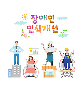 전신 구름 직업 손글씨 여자 남자 꽃 일러스트 그래프 함께함 빌딩 여러명 노트북 태양 새싹 요리사 구직 공구 직장인 프라이팬 기술자 망치 안전모 장애인 휠체어 뒤집개 화합 재택근무 평등 사회적거리두기 국내일러스트 AI파일 자연요소 식물 캠페인 다수 컨셉 비즈니스 주방용품 사람 건물 전자제품 도구 헬멧 안전장비 장애 파일형식 벡터
