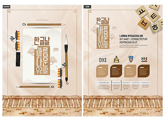 템플릿 전통 ZIP 종이 리플렛 팜플렛 한글 사람없음 궁전 붓 먹 전단템플릿 전단 한글날 베이지색 서예붓 기와담장 인디자인 INDD 이미지템플릿 문자 컬러 고건축 서예 기와 공휴일 담장 국경일 홍보물 파일형식