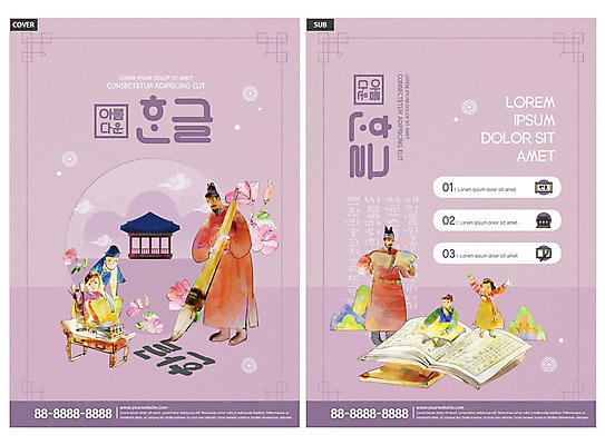 템플릿 전통 여자 남자 ZIP 어린이 리플렛 팜플렛 여러명 성인 한글 훈민정음 보라색 궁전 붓 고서 전단템플릿 전단 한글날 서예붓 세종대왕 인디자인 INDD 이미지템플릿 문자 한국전통 컬러 다수 고건축 서예 유물 사람 책 공휴일 왕 국경일 홍보물 파일형식