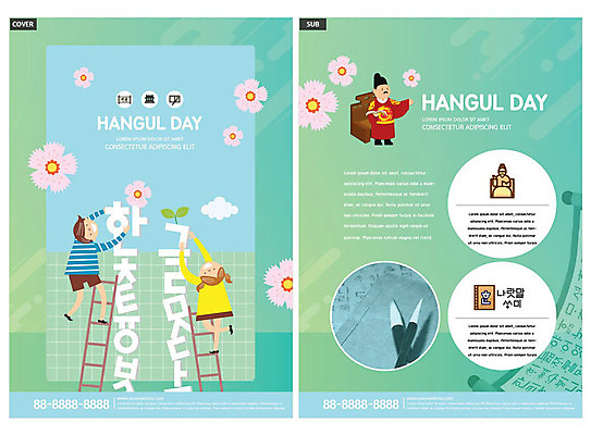 템플릿 여자 남자 ZIP 어린이 리플렛 사다리 팜플렛 한글 훈민정음 세명 초록색 전단템플릿 전단 무궁화 한글날 세종대왕 인디자인 INDD 이미지템플릿 문자 한국전통 꽃 컬러 사람 공휴일 도구 왕 국경일 홍보물 파일형식
