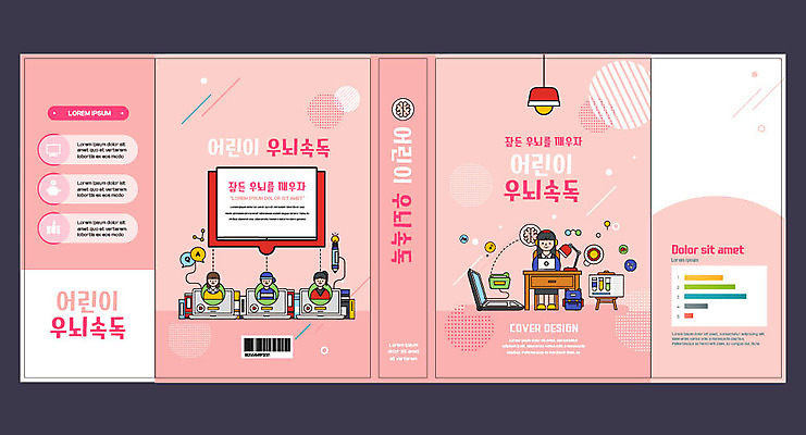 템플릿 표지디자인 북디자인 출판디자인 여자 교육 표지 남자 분홍색 북커버 여러명 책 노트북 모니터 스탠드 책상 뇌 에듀 에듀케이션 스쿨팩 책날개 표지샘플 속독 이미지템플릿 AI파일 컬러 가구 다수 조명 사람 전자제품 컴퓨터 독서 읽기 파일형식 벡터