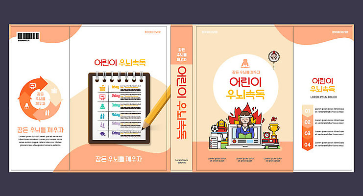 템플릿 표지디자인 북디자인 출판디자인 여자 교육 표지 시계 북커버 축구공 한명 책 컴퓨터 연필 다이어리 주황색 트로피 에듀 에듀케이션 여자한명만 스쿨팩 책날개 표지샘플 속독 이미지템플릿 AI파일 1 컬러 공 축구용품 학용품 사람 전자제품 독서 필기구 사무용품 상_우승 읽기 여자만 파일형식 벡터