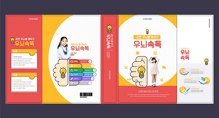 템플릿 표지디자인 북디자인 출판디자인 여자 교육 표지 어린이 북커버 전구 두명 10대 책 빨간색 한국인 뇌 에듀 에듀케이션 소녀만 스쿨팩 책날개 표지샘플 속독 이미지템플릿 AI파일 컬러 청소년 사람 동양인 독서 읽기 여자만 어린이만 파일형식 벡터