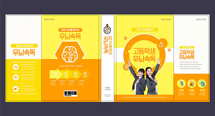 템플릿 표지디자인 북디자인 출판디자인 여자 교육 표지 교복 북커버 고등학생 두명 10대 책 노란색 한국인 플라스크 뇌 에듀 에듀케이션 십대여자만 스쿨팩 책날개 표지샘플 속독 이미지템플릿 AI파일 학생 옷 컬러 청소년 실험기구 사람 동양인 독서 읽기 여자만 십대만 파일형식 벡터