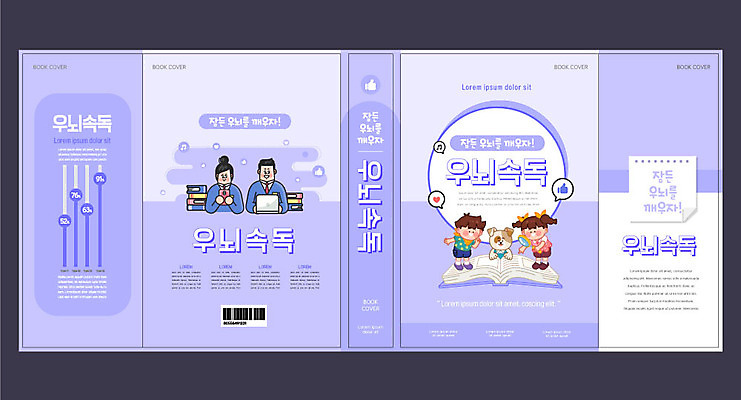 템플릿 학생 표지디자인 북디자인 출판디자인 여자 교육 표지 남자 어린이 북커버 여러명 책 다이어리 보라색 강아지 반려 에듀 에듀케이션 스쿨팩 책날개 표지샘플 속독 이미지템플릿 AI파일 컬러 다수 사람 반려동물 독서 사무용품 개 읽기 파일형식 벡터