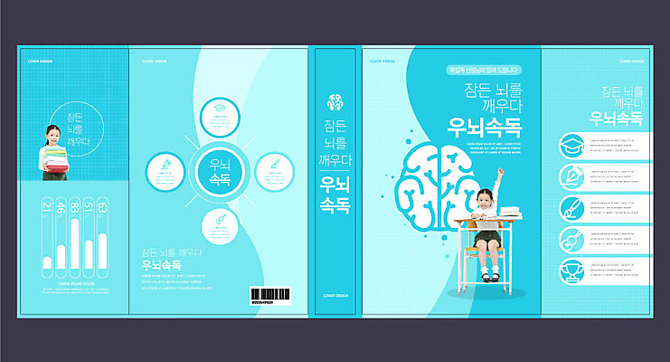 템플릿 표지디자인 북디자인 출판디자인 여자 교육 표지 어린이 북커버 그래프 두명 책 파란색 손들기 한국인 발표 책상 뇌 에듀 에듀케이션 소녀만 스쿨팩 책날개 표지샘플 속독 이미지템플릿 AI파일 컬러 가구 모션 사람 동양인 독서 읽기 여자만 어린이만 파일형식 벡터