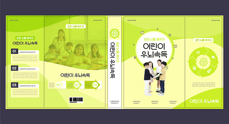 템플릿 학생 표지디자인 북디자인 출판디자인 여자 교육 표지 남자 어린이 북커버 그래프 여러명 성인 10대 책 초록색 30대 교사 한국인 에듀 에듀케이션 스쿨팩 책날개 표지샘플 속독 이미지템플릿 AI파일 직업 컬러 다수 청소년 사람 동양인 장년 독서 읽기 파일형식 벡터