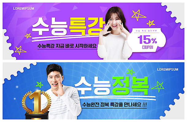 PSD 템플릿 배너 여자 남자 ZIP 웹템플릿 말하기 성인 두명 30대 파란색 보라색 외침 수능 한국인 상 트로피 수능특강 이벤트배너 특강 웹배너 성인만 빅배너 이미지템플릿 교육 컬러 모션 사람 동양인 장년 소리 시험 강의 상_우승 상패 파일형식