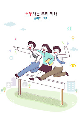 전신 여자 남자 일러스트 회사 비즈니스 커뮤니케이션 협력 사람 여러명 성인 비즈니스맨 비즈니스우먼 허들 장애물 소통 뛰어넘기 의사소통 파스텔톤 성인만 중소기업 소기업 국내일러스트 AI파일 컬러 다수 컨셉 직장인 넘기 파일형식 벡터