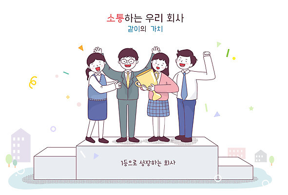 전신 여자 남자 일러스트 회사 비즈니스 커뮤니케이션 협력 사람 여러명 성인 만세 성장 비즈니스맨 비즈니스우먼 트로피 소통 의사소통 파스텔톤 성인만 중소기업 소기업 국내일러스트 AI파일 컬러 다수 컨셉 모션 직장인 상_우승 파일형식 벡터