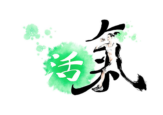 PSD 여자 일러스트 캘리그라피 붓터치 건강 초록색 달리기 한자 육상스포츠 활 번짐 활기 여자한명만 기운기 살활 국내일러스트 문자 스포츠 컬러 컨셉 모션 사람 여자만 파일형식 효과