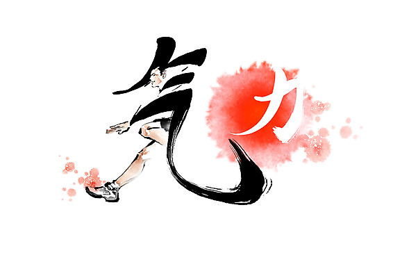 PSD 남자 일러스트 캘리그라피 붓터치 건강 한명 빨간색 달리기 점프 한자 육상스포츠 번짐 힘력 남자한명만 기운기 국내일러스트 문자 1 스포츠 컬러 모션 사람 남자만 파일형식 효과