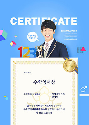 도형 PSD 편집이미지 학생 교육 남자 교복 청소년 한명 미소 상반신 10대 파란색 숫자 한국인 수학 상패 트로피 에듀 에듀케이션 영재 십대남자한명만 스쿨팩 이미지편집 문자 1 옷 컬러 교과목 표정 사람 동양인 상_우승 남자한명만 십대남자만 파일형식