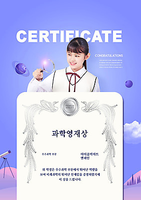 PSD 편집이미지 학생 여자 교육 교복 과학 청소년 돋보기 한명 상반신 10대 보라색 한국인 상패 에듀 에듀케이션 영재 십대여자한명만 스쿨팩 이미지편집 1 옷 컬러 사람 동양인 상_우승 여자한명만 십대여자만 파일형식